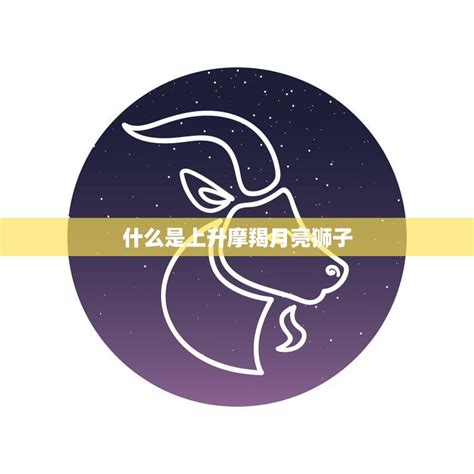 太陽月亮上升|太陽星座是什麼？上升、月亮星座到底怎麼看？算法教。